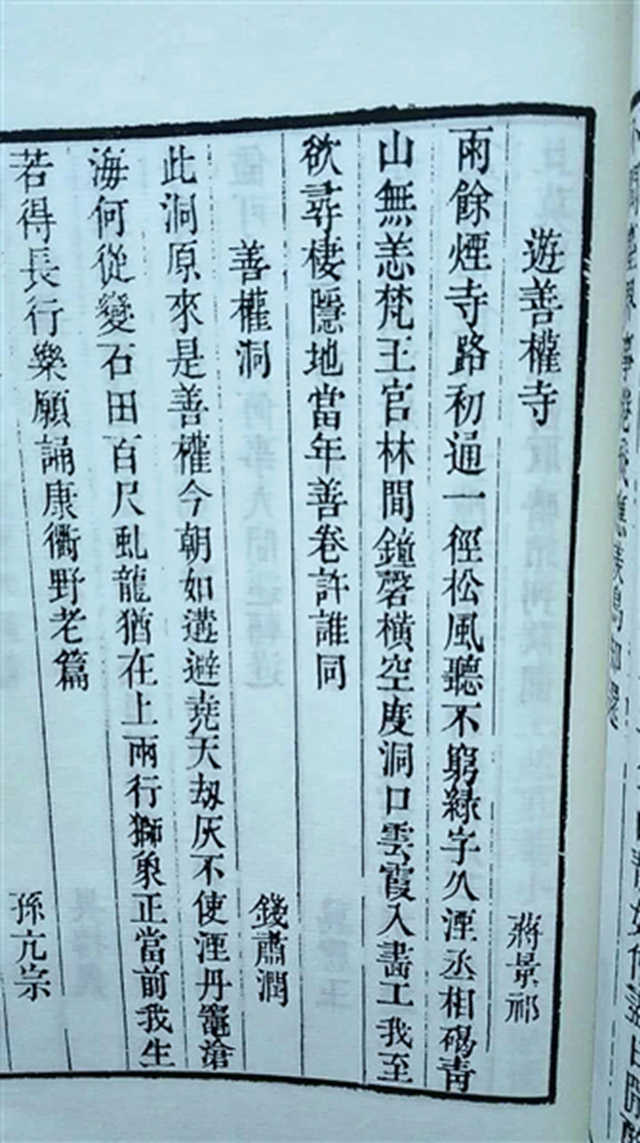 题写善权寺的部分古诗 